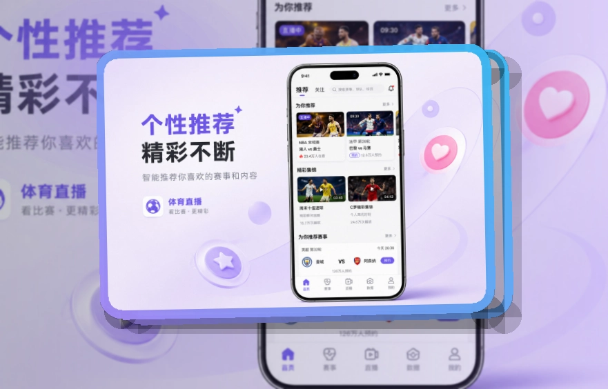 九游娱乐 体育服务 APP